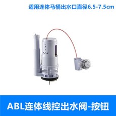 老式馬桶改造雙按節水馬桶水箱配件綫控出水閥套裝, ABL連體綫控齣水閥-按鈕, N/A, 連體綫控齣水閥-按鈕