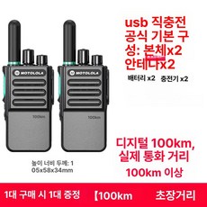 에비노 고성능무전기 생활 무전기 디지털, 1개