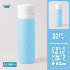 텀블러 컵홀더 보냉 슬리브 악세사리 겸용 파우치 물병, 1개, 6 16cm 블루 5.9 6.3cm용