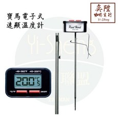寶馬牌 速顯電子式溫度計 附電池 筆型收納, 1個, 寶馬速顯電子式溫度計