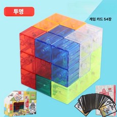 마그네틱 큐브 테트리스 지능 자석 퍼즐 교구 두뇌발달 놀이 창의력 입체퍼즐, 2.투명-마그네틱 빌딩 블록 (카드 54장), 1개