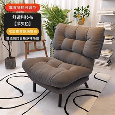 懶人沙發 單人沙發 靠背可調節 可坐可躺, 深灰-科技布