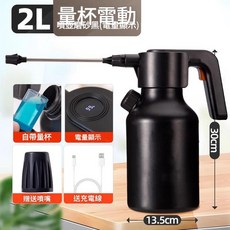 電動USB充電噴水壺 升級側水口可解放雙手 電量顯示, 2升電量顯示電動噴壺 帶量杯 加長杆, 1個