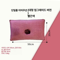 욕창 방지 베개 자세변환 쿠션 옆잠 전용 구멍 환자용, 레드 업그레이드 30x50x9cm 확대형
