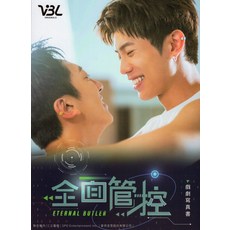 V3L ORIGINALS 全面管控Eternal Butler戲劇寫真書, 台灣角川, VBL