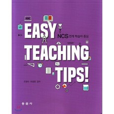 Easy Teaching Tips
