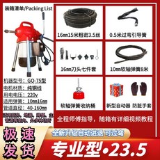 GQ-75 管道疏通機 電動管道清理機 大功率下水道疏通神器, 活動剩余時間00:23:59,自動75-650w銅線28.5米全套