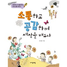 jamobook 溝通與共感 學習世界：哈伯瑪斯講述的溝通故事