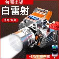 釣魚燈 LED頭燈 強光變焦頭燈 充電戶外夜釣魚燈 遠射戶外手電筒 超亮頭戴式礦燈 登山燈 探照頭燈 夜巡燈 泛光頭燈, T911頭燈整套[銀], 1個