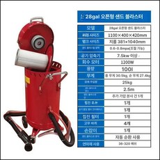 바퀴달린 샌드 블라스트 블라스터 모래 제거 바퀴 샌딩머신 28갤런 샌드블래스터, 28gal, 1개