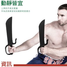 廣隆 龍裕塑鋼 八斬刀一對-Dragon Steel詠春雙刀 詠春拳蝴蝶雙刀 Cosplay角色扮演 表演刀 冷鋼, 1個