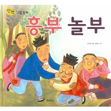 지경사 단짝그림동화 시리즈