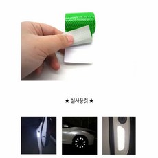 잘라쓰는 벌집형 녹색 반사테이프 5cm x 3m 깔끔한차량스티커 축광테이프 튜닝스티커 위험방지, 1개