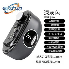Beituo 電動指甲刀 嬰兒兒童適用, 702指甲刀深灰色中文說明書, 1個