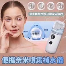 便攜奈米噴霧補水儀 奈米噴霧瓶 隨身攜帶式 手部殺菌噴霧器 臉部補水保濕器, 1個