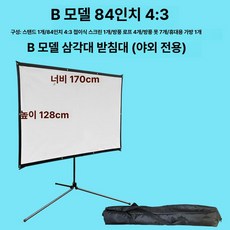 야외 프로젝터 스크린 프로젝션 화면 고속 송풍기 캠핑용, 스타일 B 실외 전용 84인치 4:3