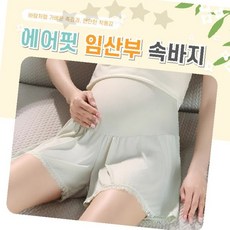임신 기간 배 부위 커버 속옷 사각 트렁크 형태 임부 전용 팬티 산전 산후 착용