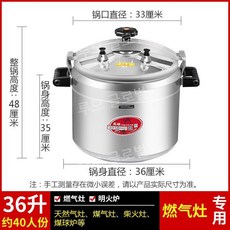 대용량 압력밥솥 대형 밥통 업소용 식당 뷔페 급식실 36L 인덕션 및 가스렌지 혼용, 13. 가스 36리터 (40인분) 36cm