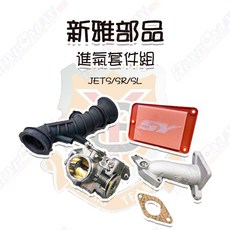 榮銓 新雅部品 噴射進氣套件組 JETS SR SL SL FNX JETS 五期 六期 七期 SYM專用, 1個, JET-SR 六期/七期,#32