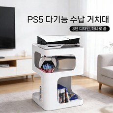 콘솔 보관 선반 슬림 거실 탁자 CD PRO 수납, 안정판 흰색 PS5 콘솔/카세트/NS