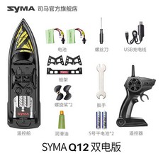 무선조종 RC 보트 낚시 충전식 배 떡밥 조종 알씨 원격제어 선박, 1개, SYMA Q12 (배터리 2개)