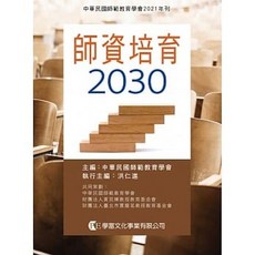 學富 書本熊 師資培育2030 9789865713775
