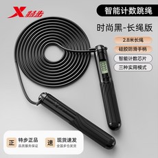 特步智能計數跳繩，健身減脂運動跳繩，2.8米長繩，矽膠防滑手柄, 1個, 時尚黑-升級款【四大模式/精準計數/不打