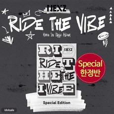 넥스지 한정반 앨범 NEXZ Ride the Vibe SPECIAL EDITION