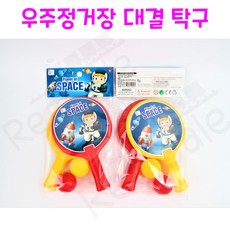 리얼세일(Realsale) 우주정거장 대결 탁구/탁구세트/어린이탁구/탁구놀이/탁구게임/장난감탁구, 1개