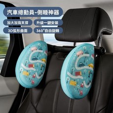 JUJGEE 汽車總動員 兒童車用記憶棉側睡頭枕, 1個, 新升級-車載兒童【側靠枕】-汽車總動員