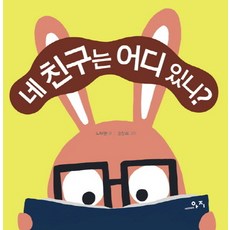 Agibooks 你的朋友在哪裡? 創作繪本