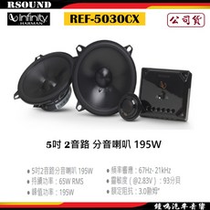 Infinity 哈曼 REF-5030CX 5吋二音路分音喇叭組，195W高功率輸出，清晰音質，適用多車型, 1個
