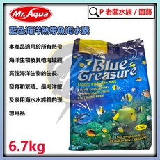 水族先生 MR.AQUA 藍色海洋 軟體鹽 6.7kg - 海水素 海水鹽, 1個