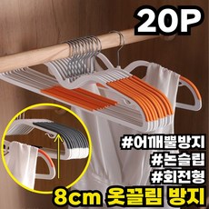 로열스테디 끌림방지 회전 어깨뿔방지 논슬립 옷걸이, 20개, 오렌지