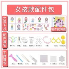 5MM 水串珠 3D魔法水珠 水黏珠 DIY材料 拼裝玩具, 1個, 女孩款配件包