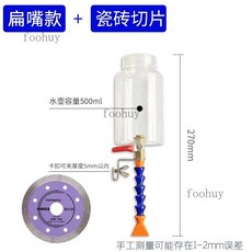 台灣出貨熱賣切割注水器，切割機雲石機加水噴霧器，防塵水嘴噴水壺通用切割機配件大全, 瓷磚切片+防塵水壺（扁嘴）, 1個