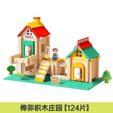 榫卯腦力開發 6到12 歲 寶寶 開發益智力動腦 訓練 思維 大顆粒 拼裝 兒童 玩具 生日禮物, 1個, 榫卯積木莊園【124片】