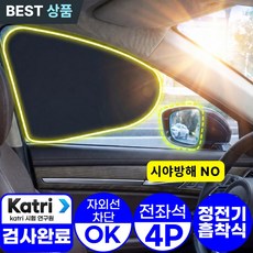 아엘론 쿨다운 자동차 차량 햇빛가리개 전좌석 풀세트 자외선차단, 1세트, 타이탄블랙