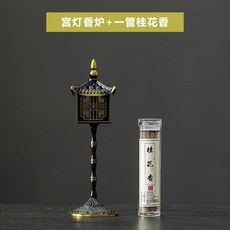 合金高腳祥雲香爐 中式宮廷風薰爐, 1個, 烏金宮燈香爐+一管江南桂花香（約41片