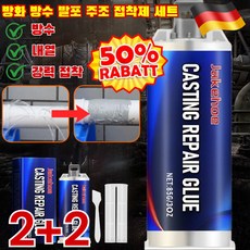 용접보다 견고함 2+2 방화 방수 발포 주조 접착제 세트 주조공 접착제 금속용 접착제 주조 보수용 글루건, (2+1)85g*3