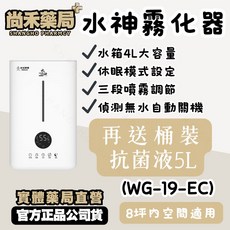水神霧化器(WG-19-EC) 4L大容量水箱, 1個, 霧化器(WG-19-EC)+5L抗菌液
