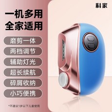 科家電動指甲刀全自動磨甲器，嬰幼兒童老人適用，防飛濺安全指甲鉗, 安全磨甲-防夾肉【藍色】, 1個