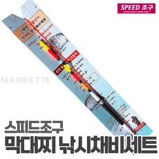 스피드조구 막대찌 낚시채비세트 / 바다찌낚시 좌대낚시터 찌채비 국산수제품 갯바위 방파제 바다 낚시, 2.0호, 1개, 막대찌세트 2.0호