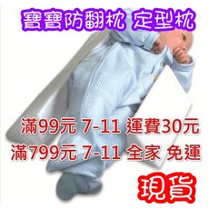 嬰兒睡眠墊 睡枕 定型枕 防翻身, 白色
