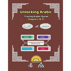 (영문도서) Unlocking Arabic: Tracing Arabic Quran Chapters 19-21 (Left to Right Edition) Paperback, Canada Universal School, English, 9781998690190
