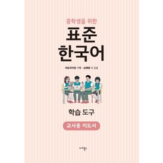 國中生標準韓語學習工具(教師用指導手冊), 瑪莉圖書