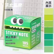 DFMEI 藍果可抽拉珠光便利貼透明學生記事貼紙高顏值可撕漸變便籤本貼紙, 1個, 1張, 禁止焦慮-抽拉式珠光便利貼:如圖
