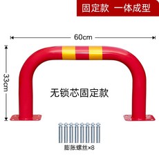 可開發票 車位鎖 地鎖 龍門車庫 汽車停車 樁占位鎖 加厚防撞防, 1個, 【固定款】紅色-60CM-無鎖芯-不可放