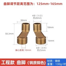 淋浴龍頭配件大全：加長加厚變徑彎腳偏心接頭，輕鬆升級您的淋浴體驗, 1個, 工程B款（1只裝）鋼質銅色50長