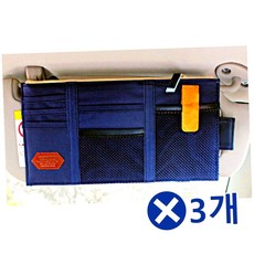엠에스엠 포켓 차량 썬바이저 수납형 정리포켓 밴드형, 포켓 네이비